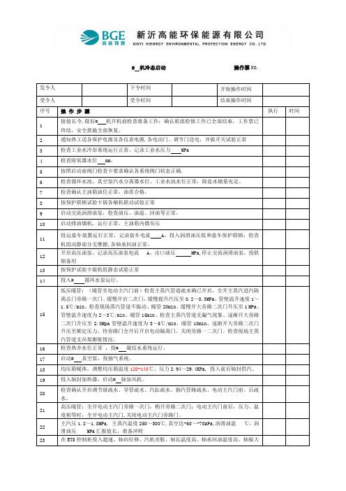 垃圾焚烧炉 冷态启动手册