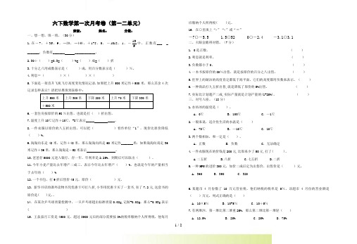 人教版六年级数学下第一次月考试卷(第一二单元)