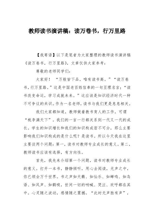 教师读书演讲稿：读万卷书,行万里路