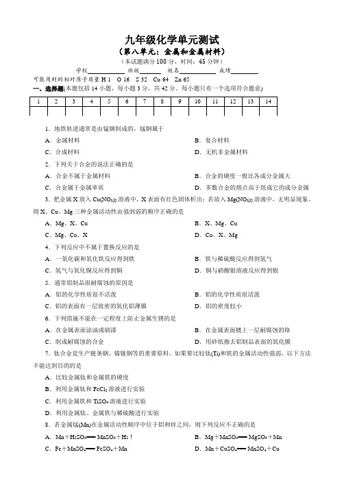 人教版九年级化学 第八单元 金属和金属材料单元测试