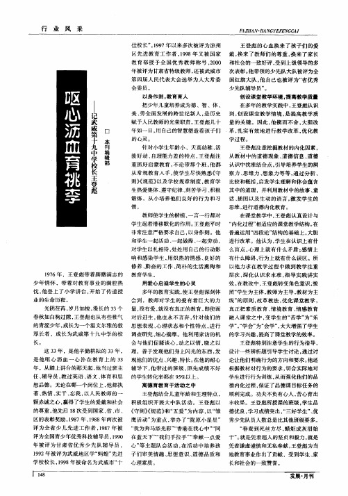 呕心沥血育桃李——记武威第十九中学校长王登彪