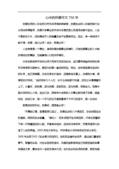 心中的热爱作文750字