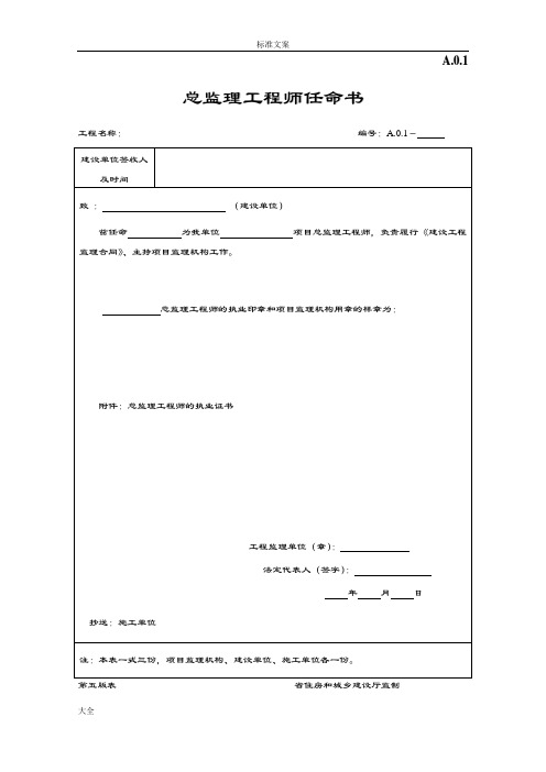 各种报审表及封面