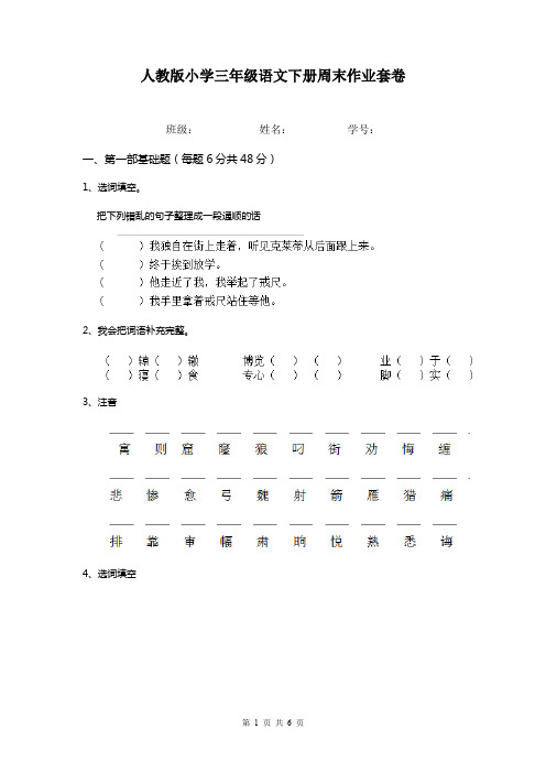 人教版小学三年级语文下册周末作业套卷   