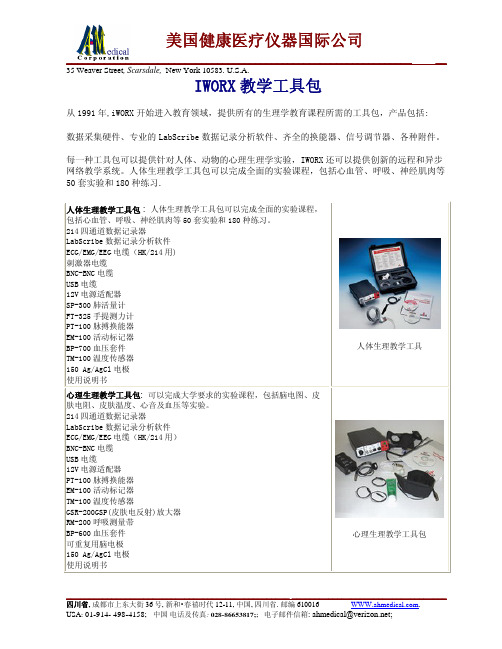 美国健康医疗仪器国际公司 IWORX 教学工具包 说明书