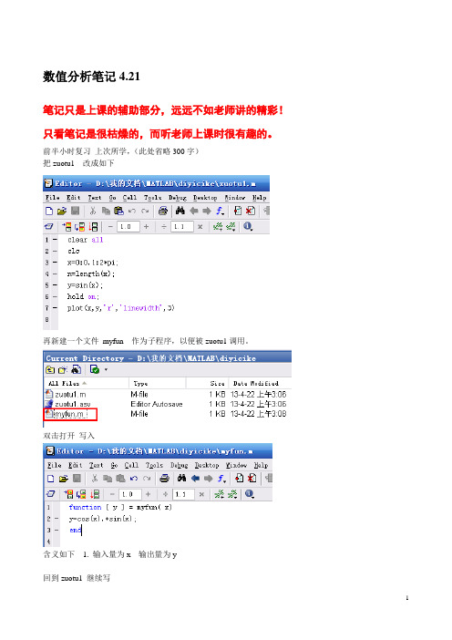 数值分析4.21笔记