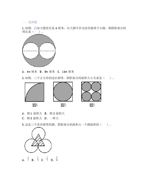 含圆的组合图形的计算(周长和面积) 小学数学 巩固提高