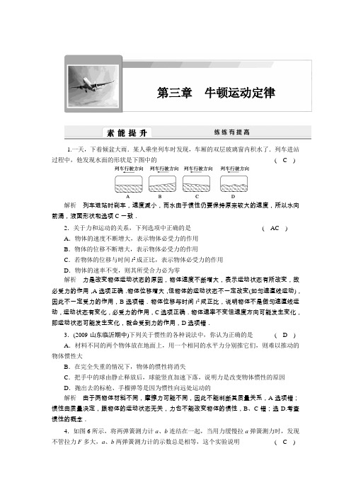 2011新课标高考物理一轮复习精编解析版复习资料第三章牛顿运动定律(31页word附解析)