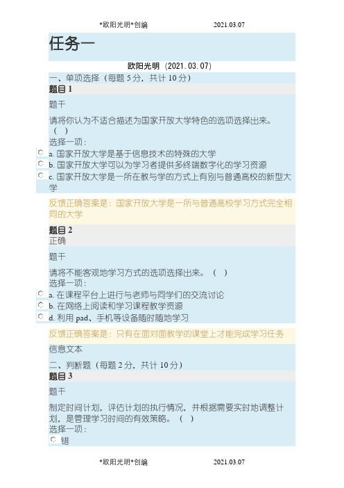 2021年国家开放大学入学指南作业答案