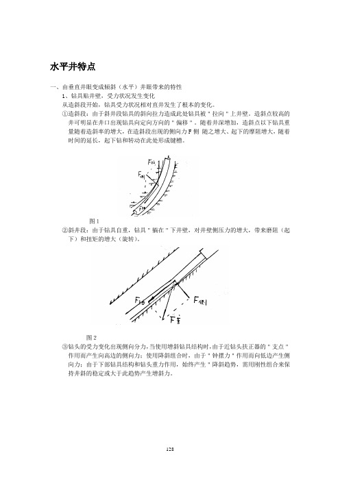 水平井特点及司钻讲解