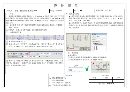 零件工程图的设计规范A1