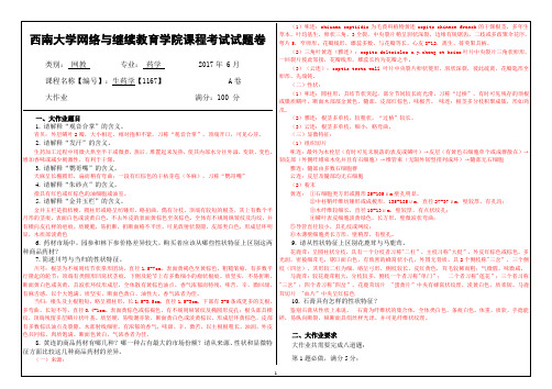 西南大学网络与继续教育学院1167大作业答案