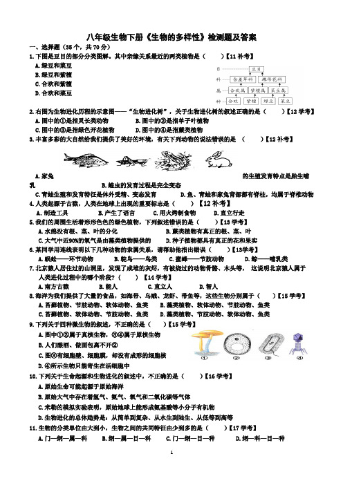 八年级生物下册《生物的多样性》复习课检测题及答案