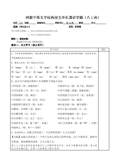 广东省河源市中英文实验学校八年级语文上册第29课《劳山道士》讲学稿