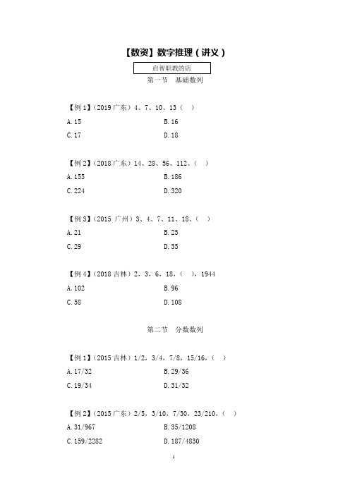 【数资】数字推理  (讲义+笔记)