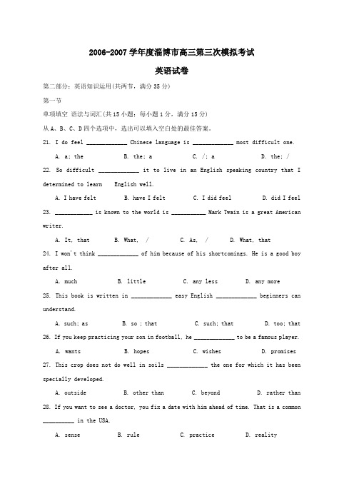 2002007学年淄博高三第三次模拟考试