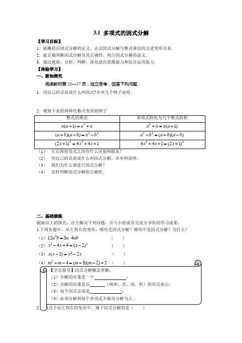 数学第三讲《多项式的因式分解》