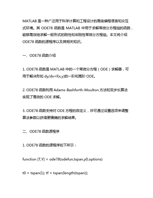 matlab ode78源程序