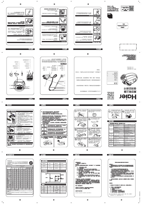 海尔 HC-WD3126F 卧式大功率吸尘器 使用说明书