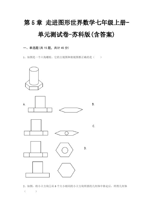 第5章 走进图形世界数学七年级上册-单元测试卷-苏科版(含答案)