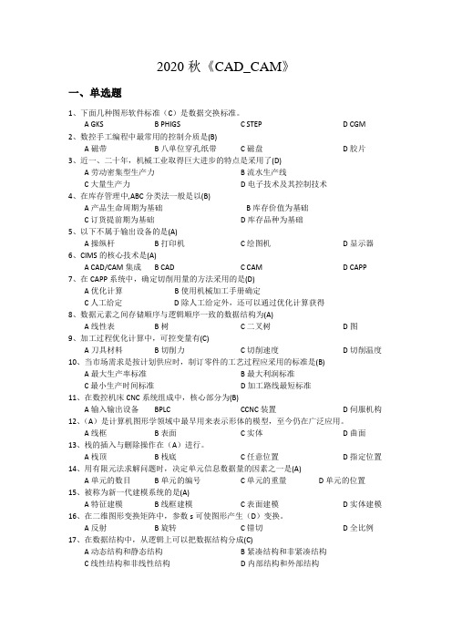 2020秋《CAD_CAM》习题参考资料