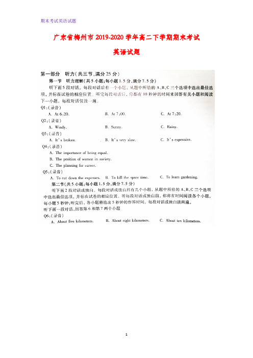 2019-2020学年广东省梅州市高二下学期期末考试英语试题