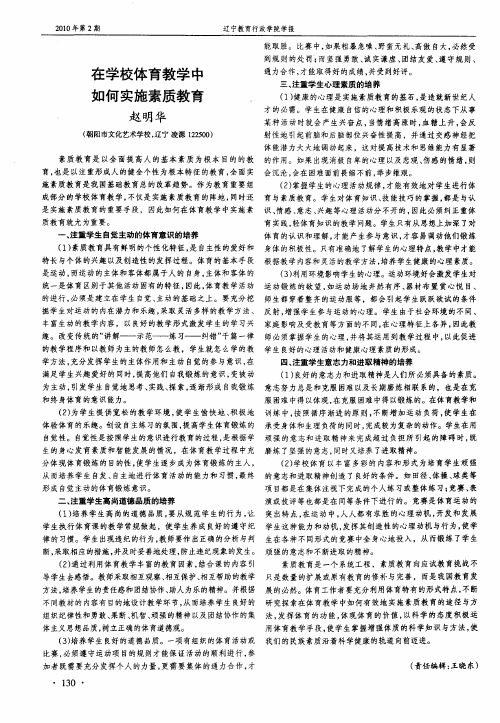 在学校体育教学中如何实施素质教育