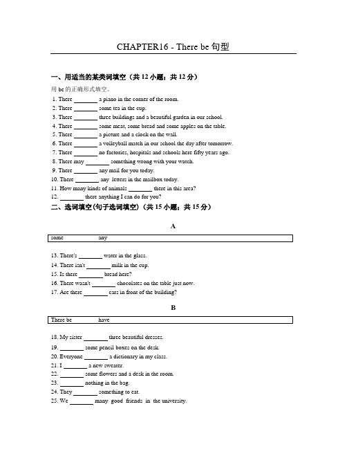 冀教版英语七下试题CHAPTER16 - There be句型