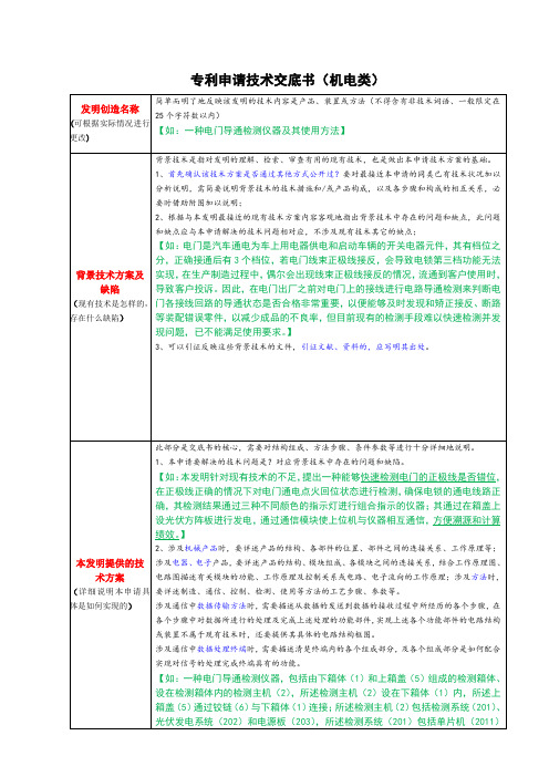 专利申请技术交底书机电类