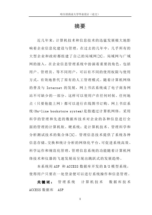 哈尔滨商业大学毕业设计(论文)