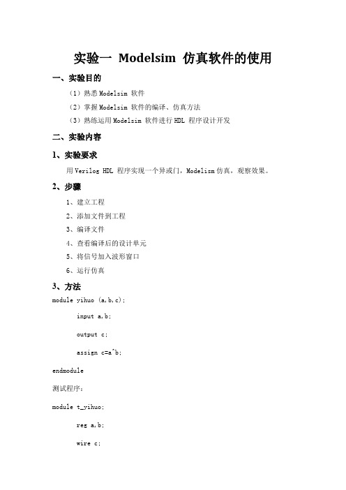 Verilog HDL 实验报告