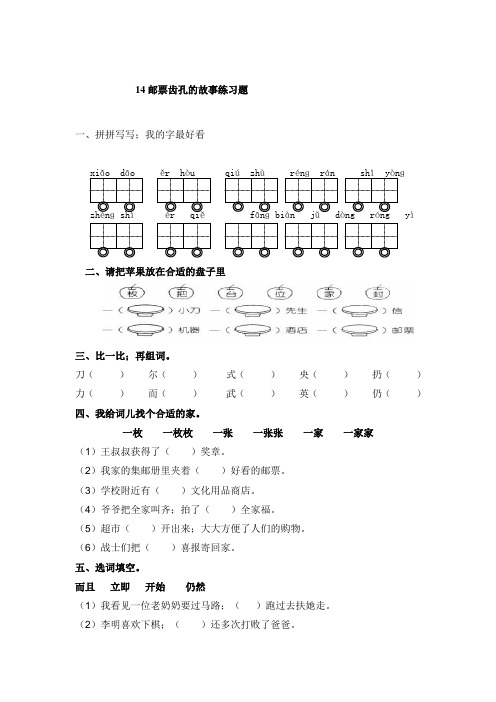 二年级语文14邮票齿孔的故事练习题