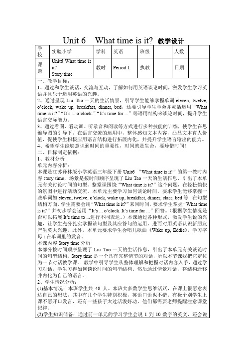 小学英语Unit 6  What time is it 教学设计