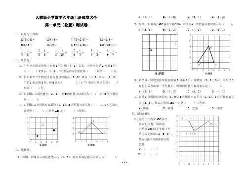 【最新】人教版小学数学六年级上册试卷大全