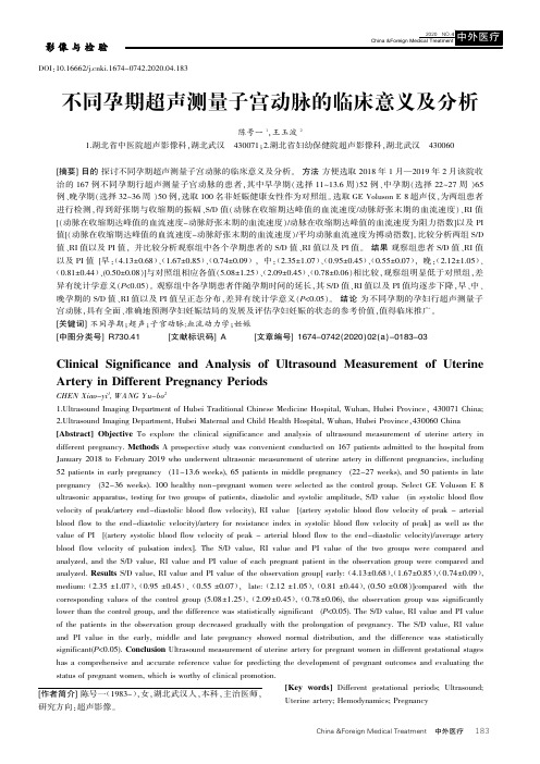 不同孕期超声测量子宫动脉的临床意义及分析