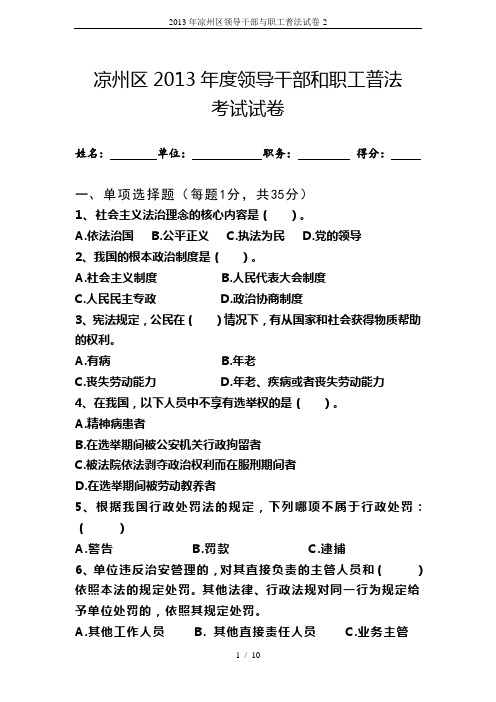 2013年凉州区领导干部与职工普法试卷-2