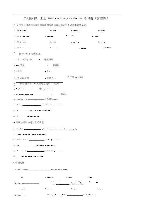 外研版初一上册Module9Atriptothezoo练习题(含答案)