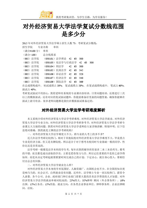 对外经济贸易大学法学复试分数线范围是多少分