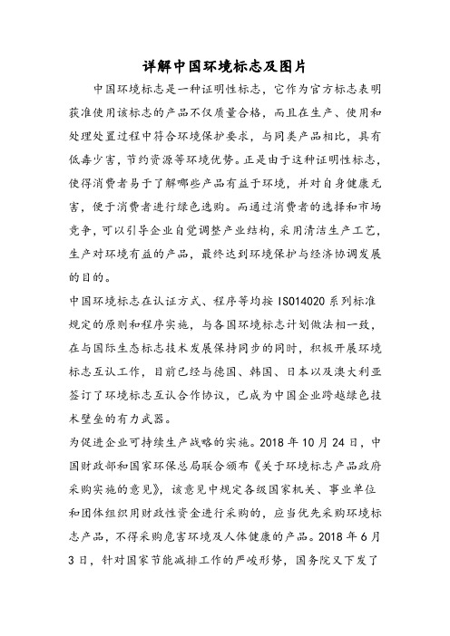 2018年详解中国环境标志及图片-文档资料