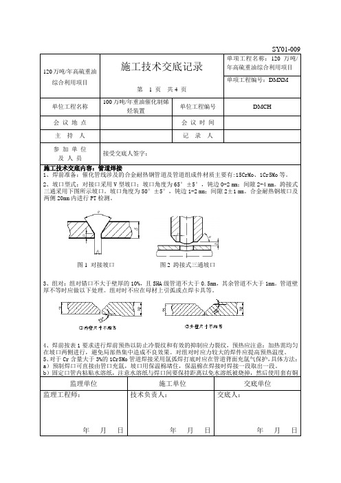 合金钢管道焊接技术交底记录