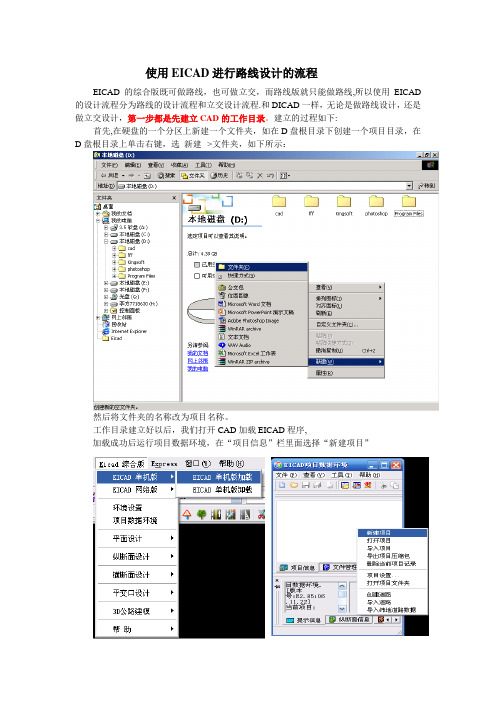 EICAD路线设计(连斌整理)