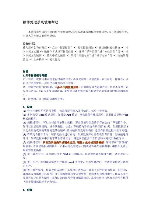 心理学报 投稿系统使用帮助