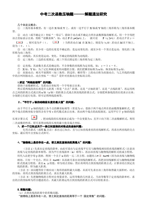 中考必考二次函数动点问题出题方向和结题思路