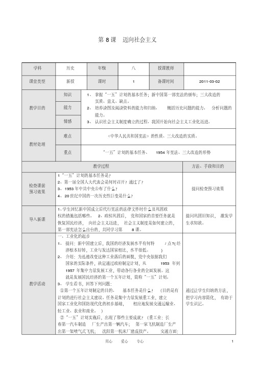 八年级历史下册第8课迈向社会主义教案