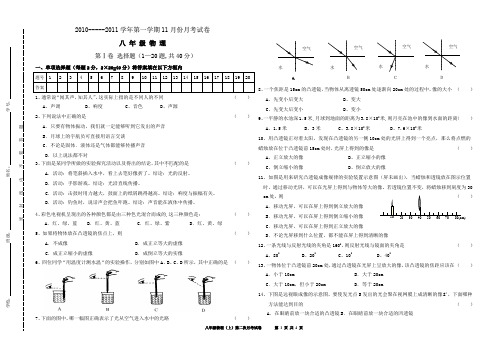 八年级物理11月份月考试卷(含答案)