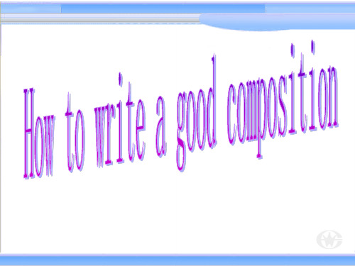 写作指导 How to write a good composition