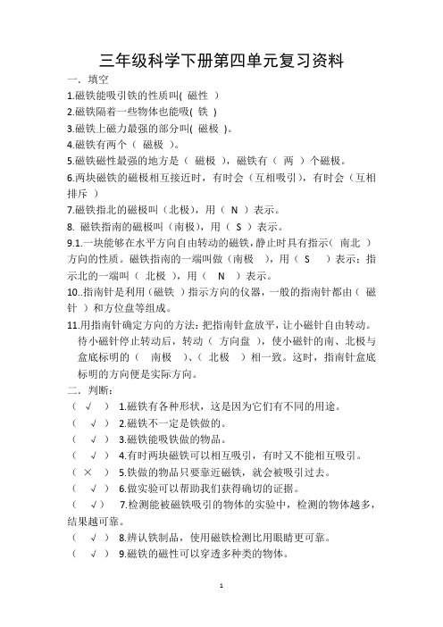 三年级科学下册第四单元复习资料