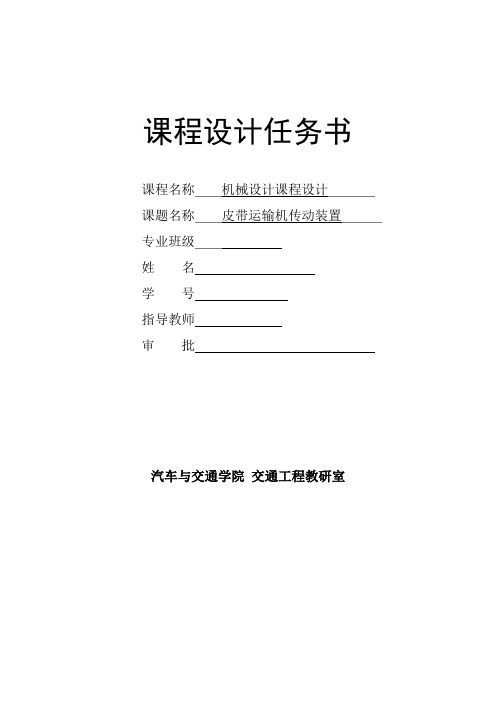 推荐-课程设计皮带运输机传动装置 精品