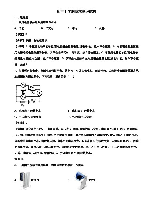 (汇总3份试卷)2019年上海市青浦区九年级上学期期末质量跟踪监视物理试题