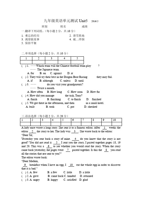 牛津深圳版九年级英语下册《Unit 5 Sport》测试题(普通班)